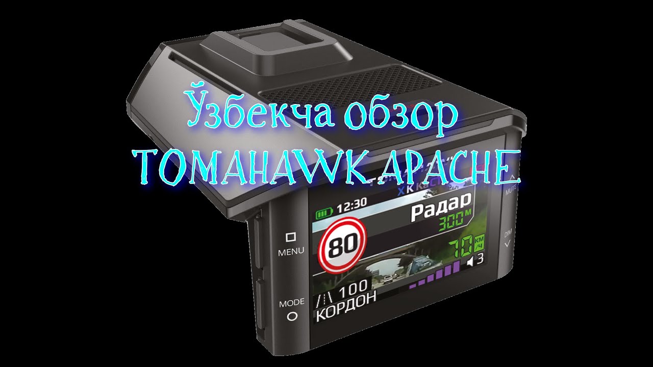 Томагавк апачи комбо устройство купить