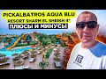 Pickalbatros Aqua Blu Resort Sharm El Sheikh 4* | Египет | отзывы туристов