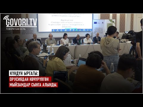 Video: Көчүрүлгөн курал