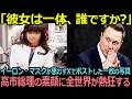 「これが日本の首相?嘘だろ?」イーロン・マスクが思わずXでポストした一枚の写真、高市総理の素顔に全世界が熱狂する【海外の反応】