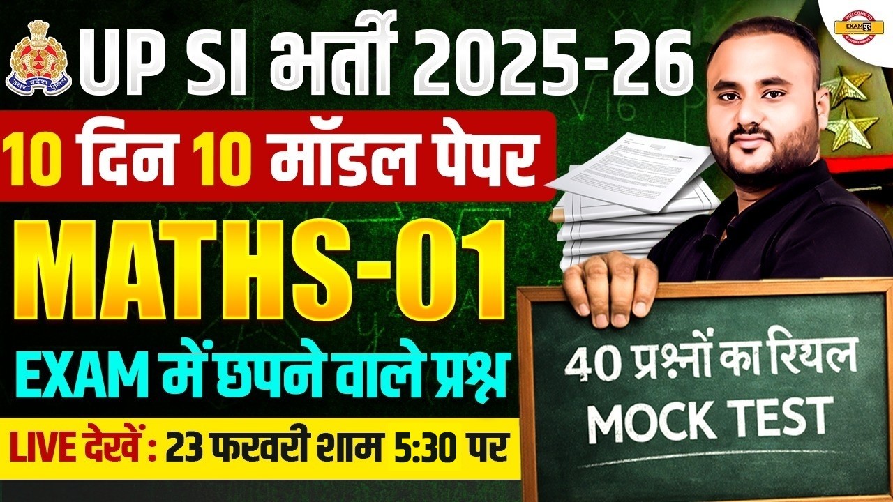 UPSI BHARTI 2025-26 | UPSI MATHS CLASSES | UPSI MATHS MODEL PAPER -VIPUL SIR