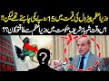 Who Is More Powerful Than Prime Minister Shahbaz Sharif In This Government? | Public Opinion