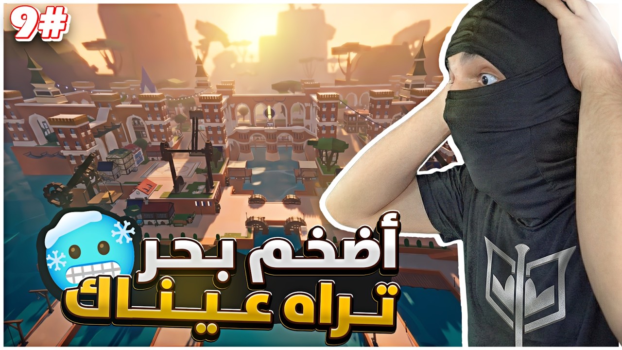 #9 أكبر بجر بين كل البحار في بلوكس فروت! 🔥🥶 | Blox Fruits