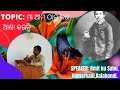 Sri maasri aurobindo pathachakratopic     talk by amit ku sahu kalahandi