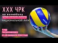 Алматы - Айкаракоз.Волейбол|XXX ЧРК|Женщины|Национальная лига|4 тур|Петропавловск