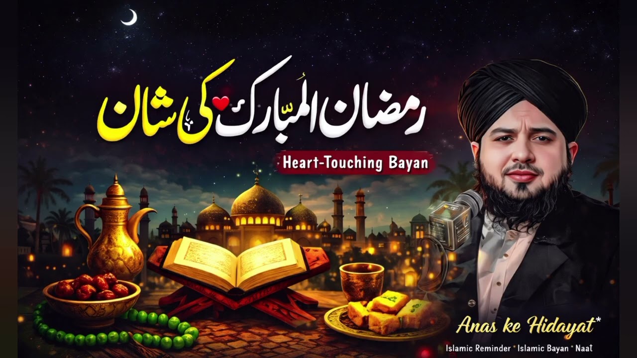 Ramzan ul Mubarak Se Qabl Chand Baatein | Heart Touching Bayan 🌙✨