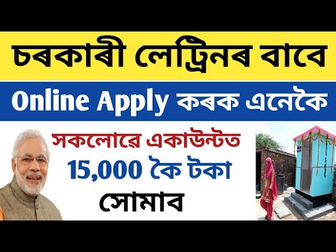 Government Free Toilet Scheme 2022 // How to Online Apply Full Process 2022..
