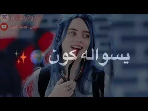 اغنيه حبني بجنون يمك اكون