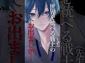 【セリフ】何っ魔王が…!?ははは!楽しくなってきた #Shorts