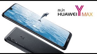 Huawei Y Max Review
