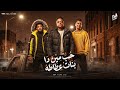 مهرجان حب مين دي بنات عطاطه عصام صاصا ايفا الايراني شواحه توزيع كيمو الديب 2026 