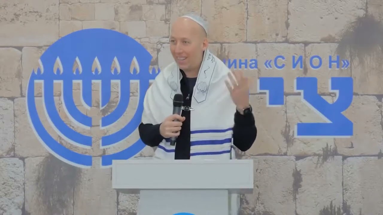 Община СИОН. Недельная глава Вайикра