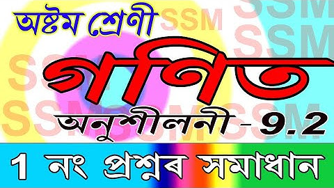 Class 8 Maths, Ex-9.2 Question No.1 Solution Assamese Medium SCERT Assam/Algebraic Expression