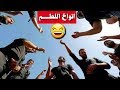 انواع اللطم عند الشيعة