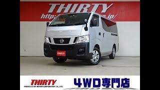 【2分でわかる】日産 NV350キャラバンV ロングDX 4WD編！