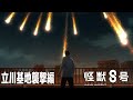 『怪獣８号』「立川基地襲撃編」予告｜毎週土曜23時～放送・配信