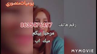 شاركت معكم اول مشروع ديالي للتجميل رقم هاتف 0635476497