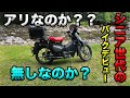 【シニア世代のバイクデビューはアリなのか?】空波鳥の呟き2025