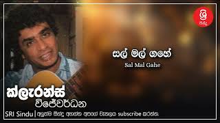 Sal Mal Gahe සල මල ගහ Clarance Wijewardana Sri Sindu