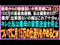 【スカッとする話】義母からの新築祝いが長男嫁には100万の高級食器棚、私は鍋敷きだけ…義母「出来損ないの嫁はこれで十分wキレた私は義母の家賃送金を停止、ついでに月15万の仕送りもやめると宣言【修羅場】