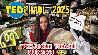 видео: Tedi Haul 2025 | Скупила бы всё😱 Трендовые товары из Китая: обзор и цены в дешевом магазине Германии картинка: Tedi Haul 2025 | Скупила бы всё😱 Трендовые товары из Китая: обзор и цены в дешевом магазине Германии