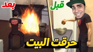 سيمز 4 : حرقت مطبخ بيتنا 😱🔥 - The Sims 4