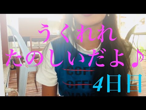 【ギター初心者４日目】ウクレレ楽しいだよ！！成長記録1年後。