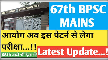 #bpsc #mains paper pattern change | #67thbpsc mains optional paper | divyadrishtiPCS