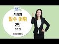 [중국어 단어] 시원한 필수 어휘 2탄_OT편