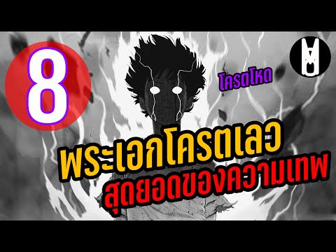 8 อนิเมะพระเอกโครตเลว โครตโหด สุดยอดของความเทพ