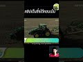 Smart Farmer เทคโนโลยีใหม่ รถแทรกเตอร์ไร้คนขับ
