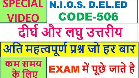 दीर्घ और लघु उत्तरीय अति महत्वपूर्ण प्रश्न जो हर बार CODE 506