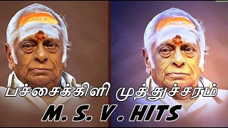 Pachchaikili Muthucharam  பச்சைக்கிளி முத்துச்சரம் T M  Soundararajan,P  Susheela  MGR Hit Song