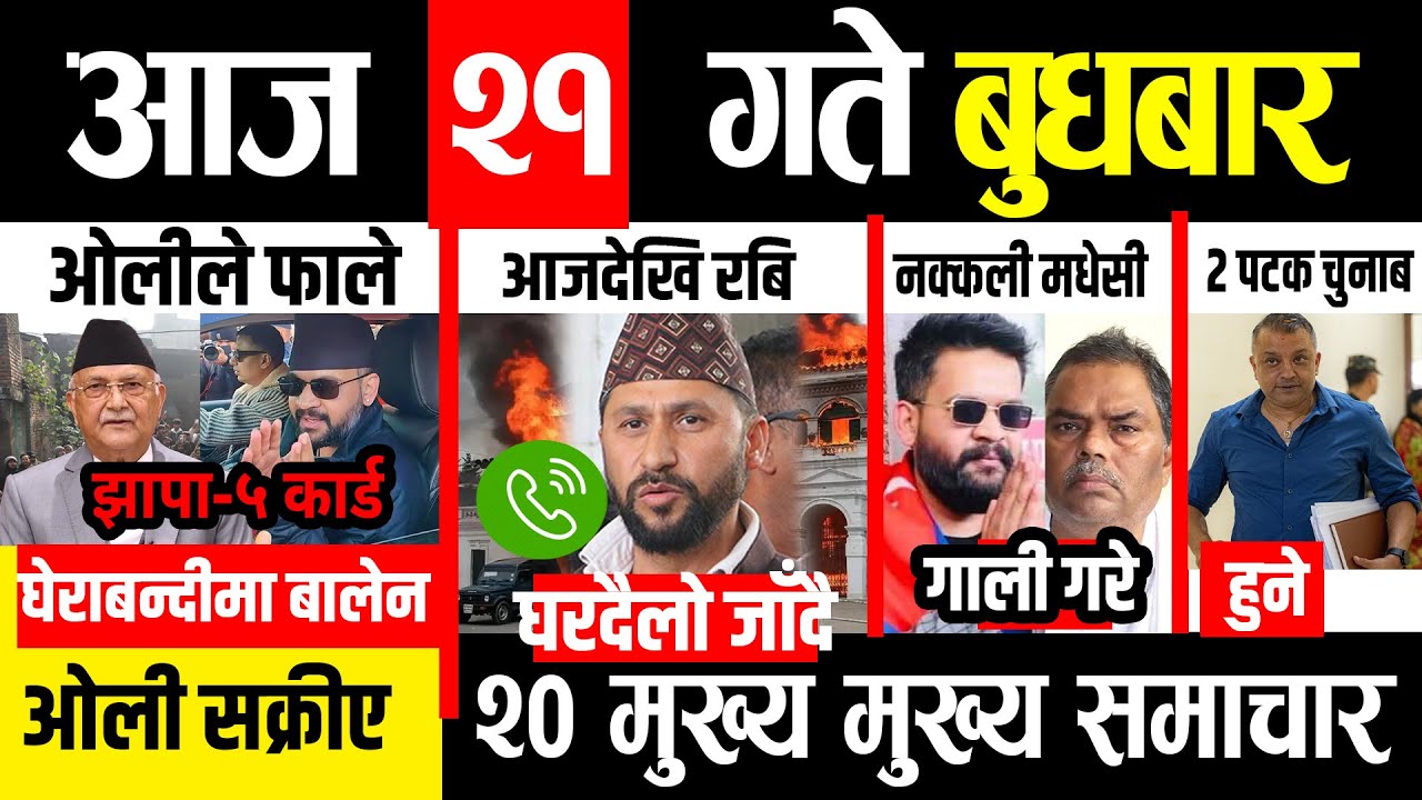 Today news 🔴 nepali news | aaja ka mukhya samachar, nepali samachar live | magh 21 gate 2082