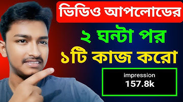 4-5 Views আসলে এখনই দেখো 🚀🚀 | ভিউ বাড়ানোর উপায় | How To Get More Views on YouTube 2025। Tricks ✨