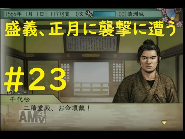 19 実況 太閤立志伝5 二階堂盛義編 シーズン2 Youtube 19 実況 太閤立志伝5 二階堂盛義編 シーズン2 Youtube