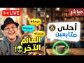 مرحبا بكم على المباشر  كوميديا العالم الاخر  نجومي