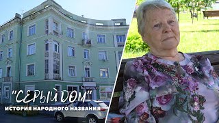 Жители Могилева - о "сером доме", его истории и Борисе Моисееве