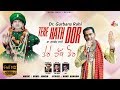 Dr gurbans rahi  tere hath dor  goyal music new song 2018