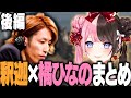 【スト鯖 GTA】後編 相性が良すぎた釈迦×ひなの面白まとめ/切り抜き/ぶいすぽっ!