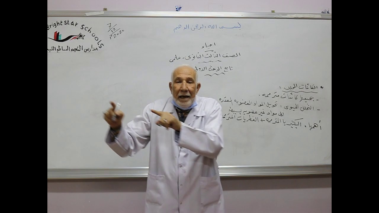 مادة الاحياء للصف الثالث الثانوي العلمي/  درس الكائنات المحلله