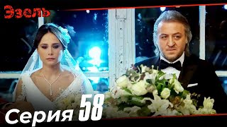 Эзель Турецкий Сериал 58 Серия (Длинная версия)