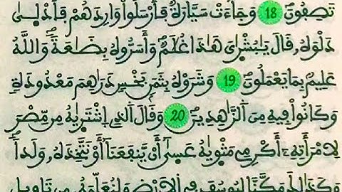 سورة يوسف كاملة و مكتوبة بخط مغربي أصيل من المصحف المحمدي بتلاوة القارئ عبد الله الزهاني