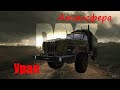 Dayz Standalone - проект Атмосфера. Обзор на Урал.