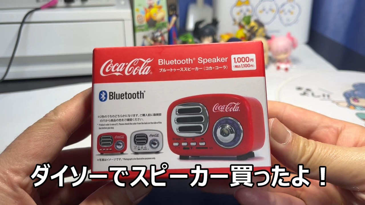 ダイソーのスピーカー　1,100円(税込み)