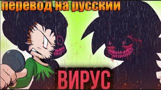 FNF HD_ Corruption _ EVIL BF vs Corrupt Pico FINAL BATTLE! перевод на русский фан