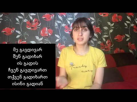 (Gürcü Dili II) Dərs 9. ზმნისწინი - Fel Önü | ადის, მიდის, მოდის, ჩადის, შედის, გადის, დადის