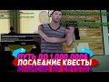 DIAMOND RP | ПУТЬ ДО 1.000.000$! ПОСЛЕДНИЙ КВЕСТОВЫЕ ПЕРСОНАЖИ [#6]👍