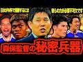 【最高の景色へ】ワールドカップで日本が優勝するための最大のキーマンはこの人しかいません