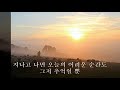 외로운 양치기 Einsamer Hirte 게오르그 잠피르 Gheorghe Zamfir 삶 장시하 
